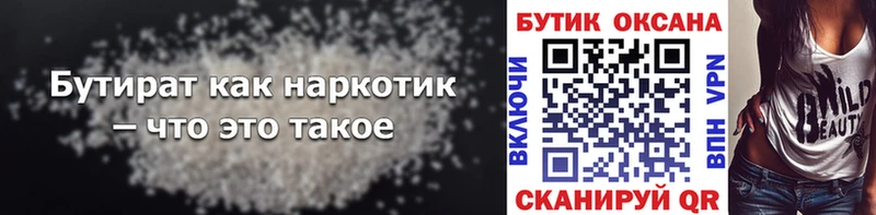 БУТИРАТ 1.4BDO Энем