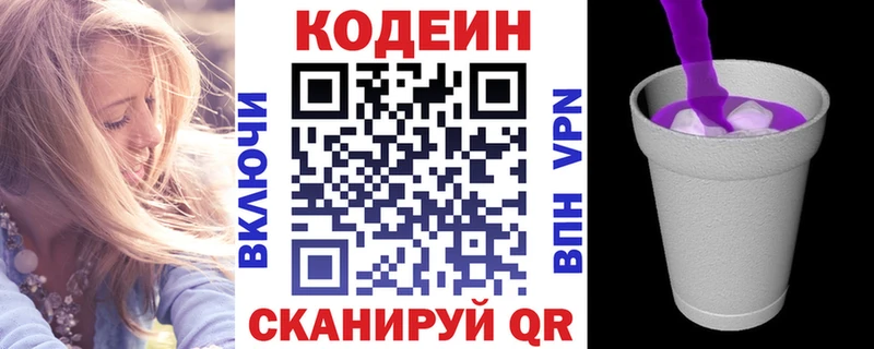 Кодеин Purple Drank  купить наркоту  Энем 